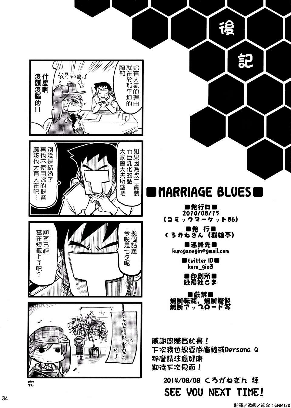 MARRIAGE BLUES韩漫全集-全一话无删减无遮挡章节图片 