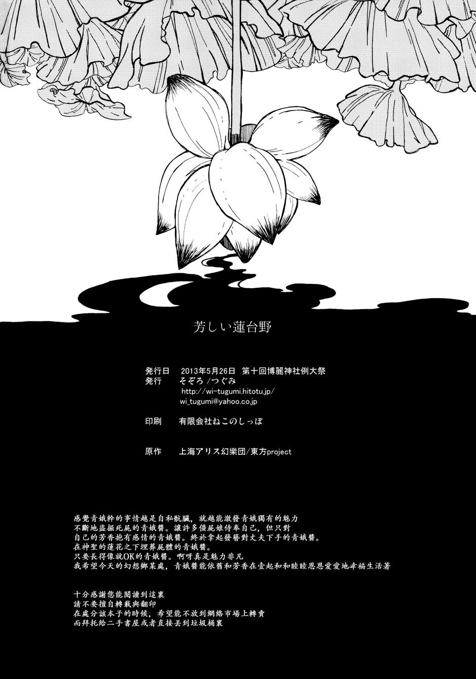 芳香的莲台野韩漫全集-全一话无删减无遮挡章节图片 