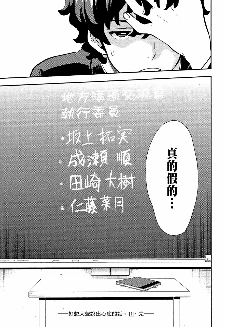 心灵想要大声呼喊韩漫全集-第01卷无删减无遮挡章节图片 