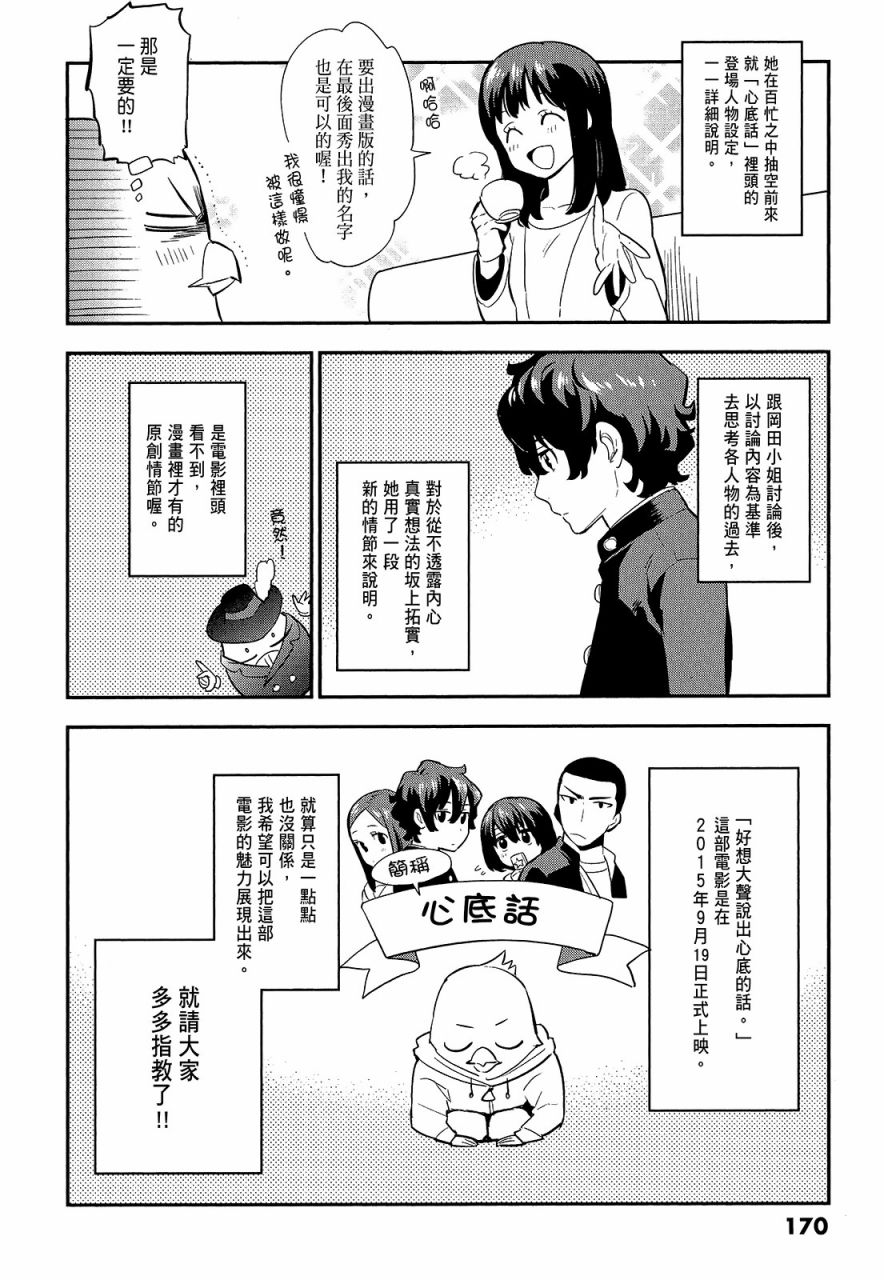 心灵想要大声呼喊韩漫全集-第01卷无删减无遮挡章节图片 