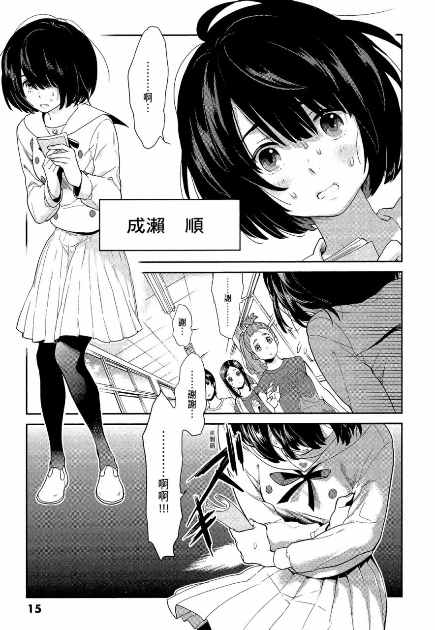 心灵想要大声呼喊韩漫全集-第01卷无删减无遮挡章节图片 
