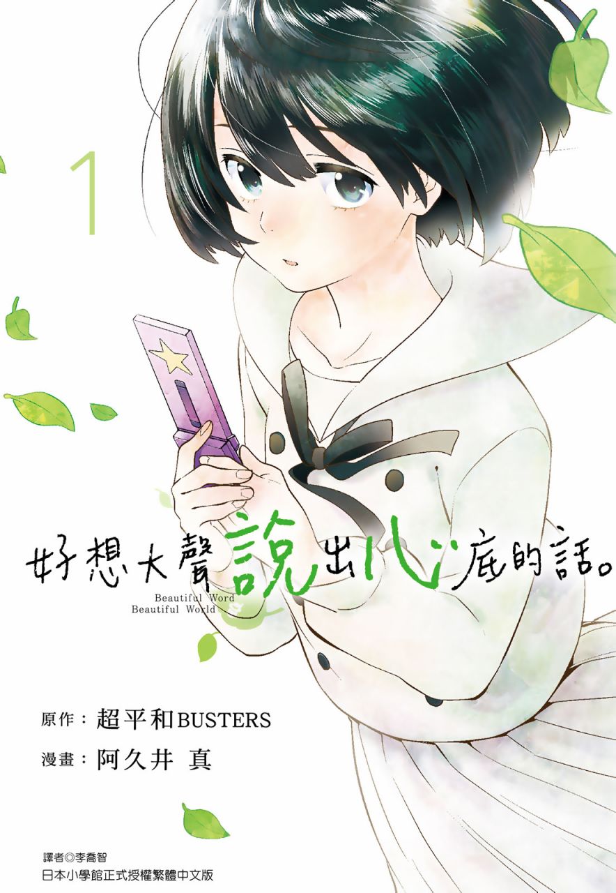 心灵想要大声呼喊韩漫全集-第01卷无删减无遮挡章节图片 