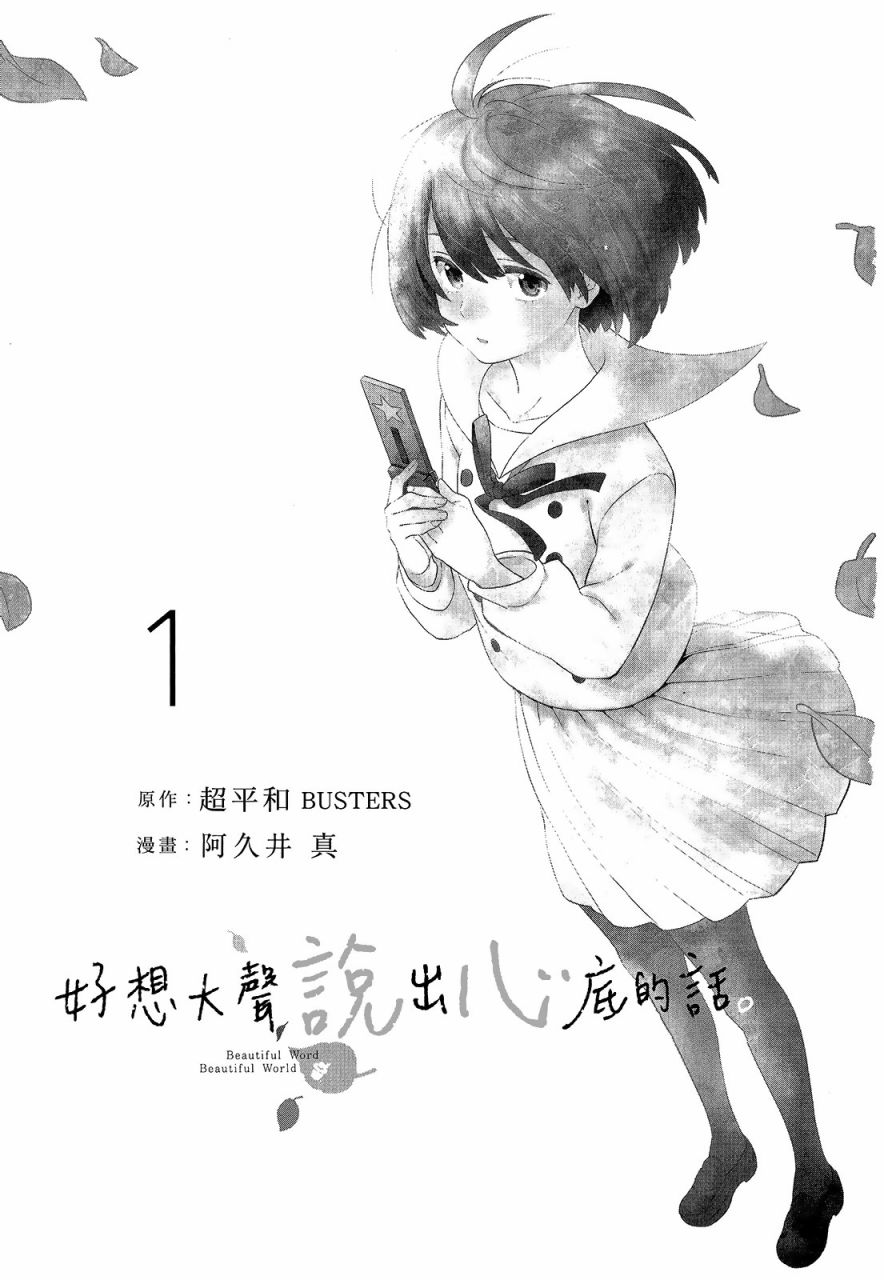 心灵想要大声呼喊韩漫全集-第01卷无删减无遮挡章节图片 