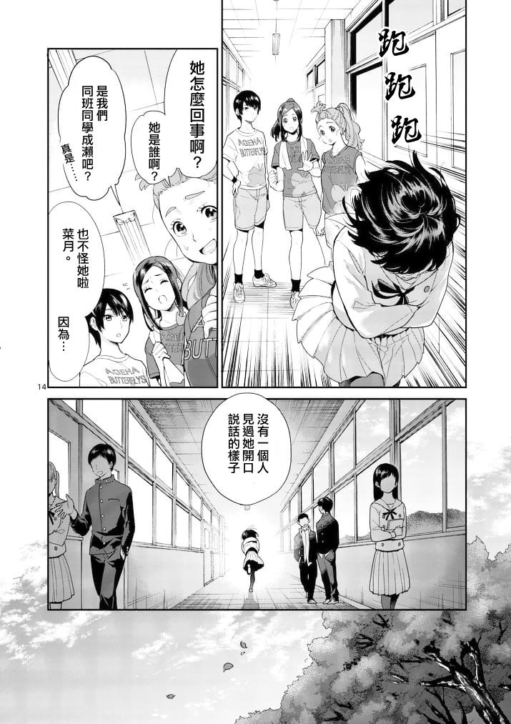 心灵想要大声呼喊韩漫全集-第01话无删减无遮挡章节图片 