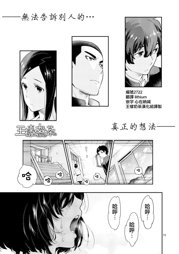 心灵想要大声呼喊韩漫全集-第01话无删减无遮挡章节图片 