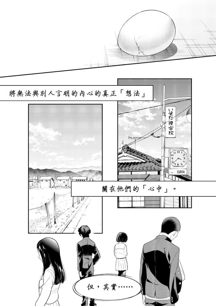 心灵想要大声呼喊韩漫全集-第01话无删减无遮挡章节图片 