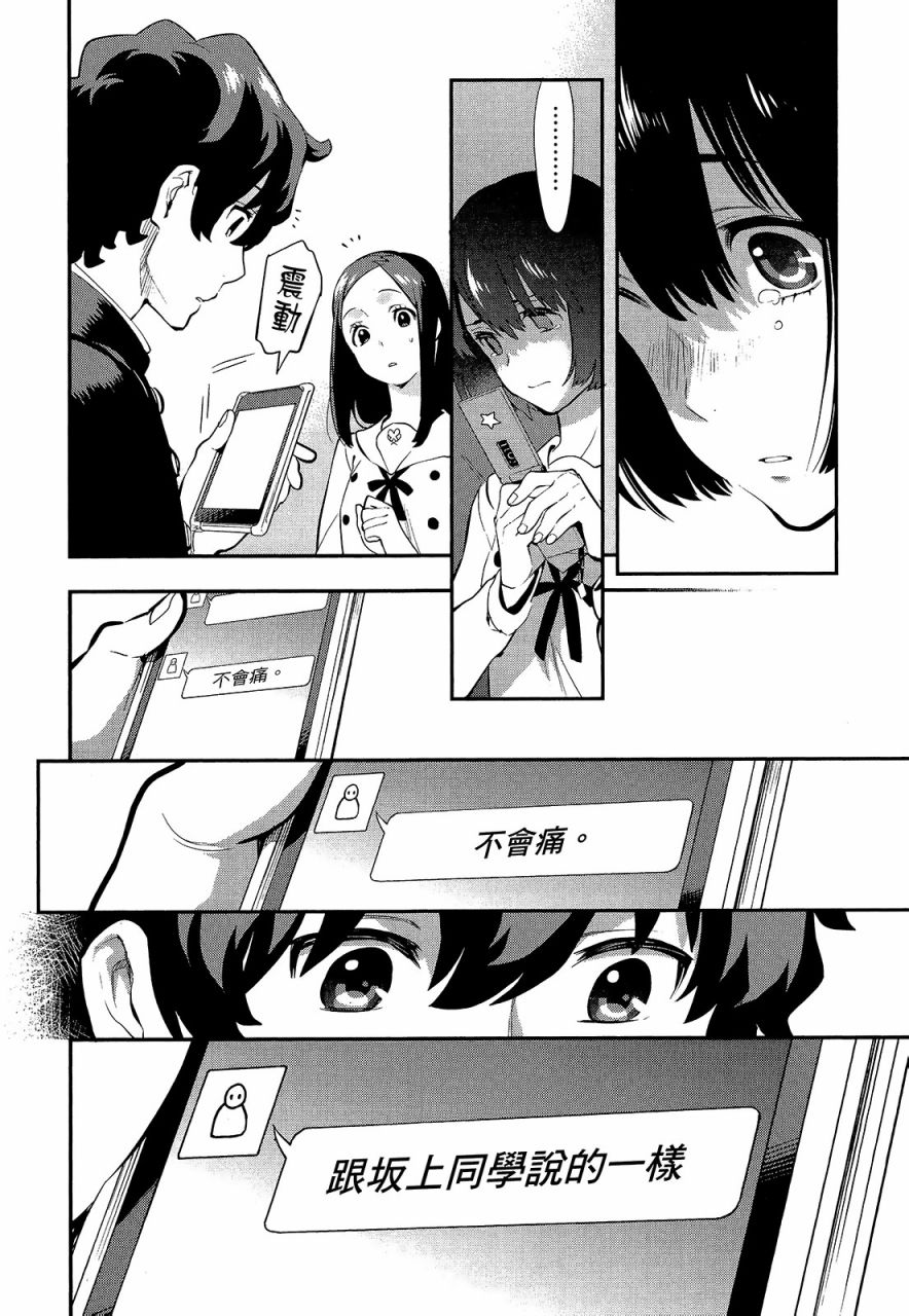 心灵想要大声呼喊韩漫全集-第02卷无删减无遮挡章节图片 