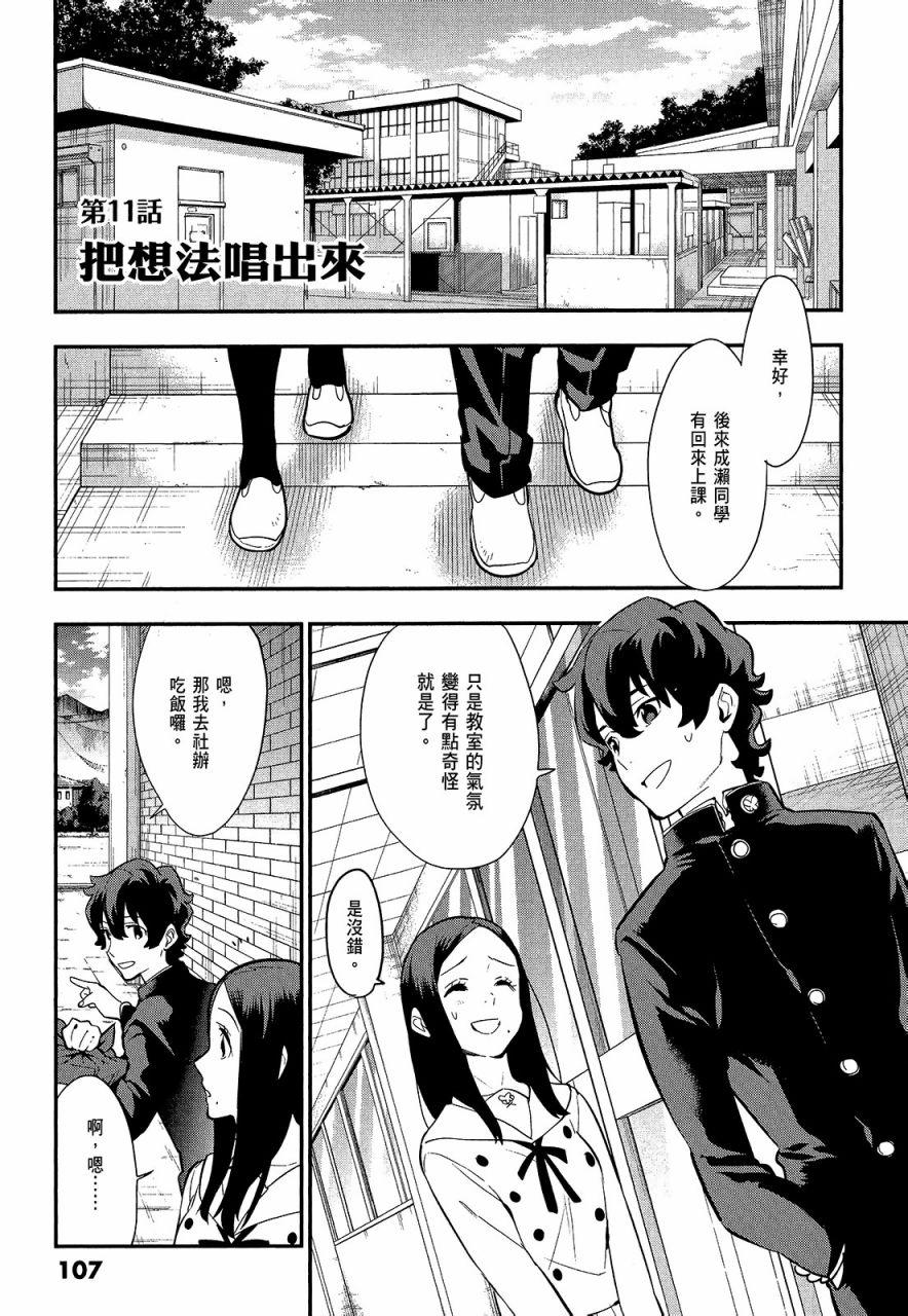 心灵想要大声呼喊韩漫全集-第02卷无删减无遮挡章节图片 