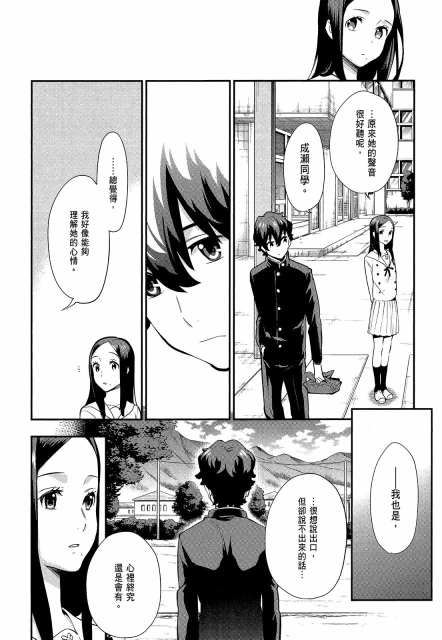 心灵想要大声呼喊韩漫全集-第02卷无删减无遮挡章节图片 