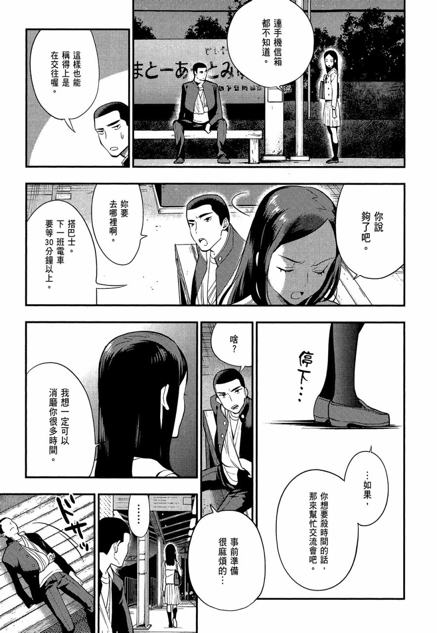 心灵想要大声呼喊韩漫全集-第02卷无删减无遮挡章节图片 