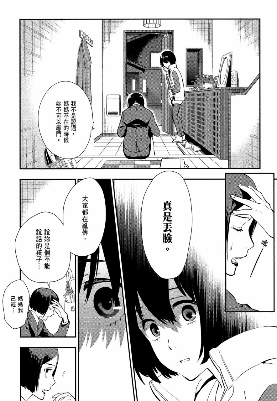 心灵想要大声呼喊韩漫全集-第02卷无删减无遮挡章节图片 