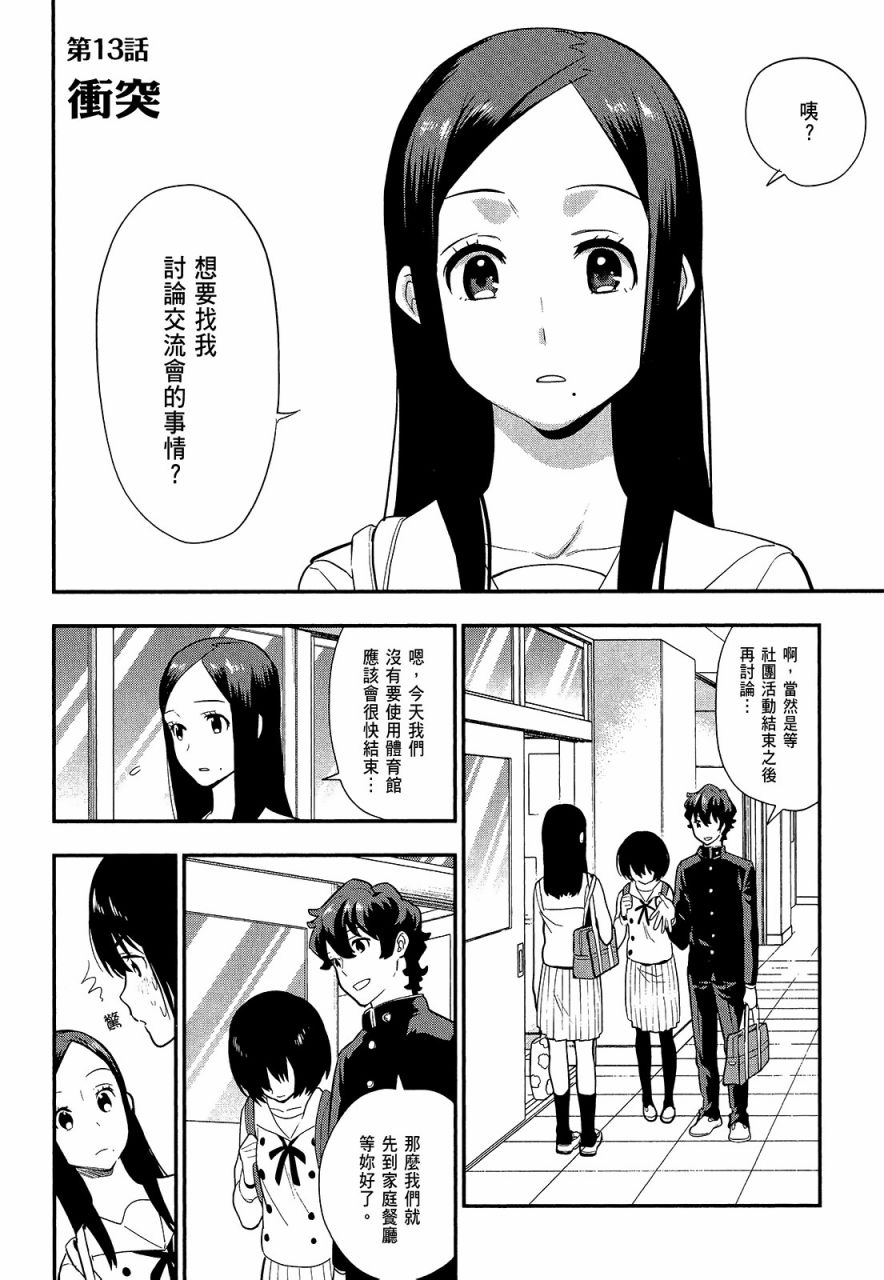 心灵想要大声呼喊韩漫全集-第02卷无删减无遮挡章节图片 