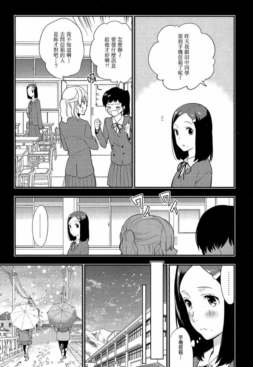 心灵想要大声呼喊韩漫全集-第02卷无删减无遮挡章节图片 