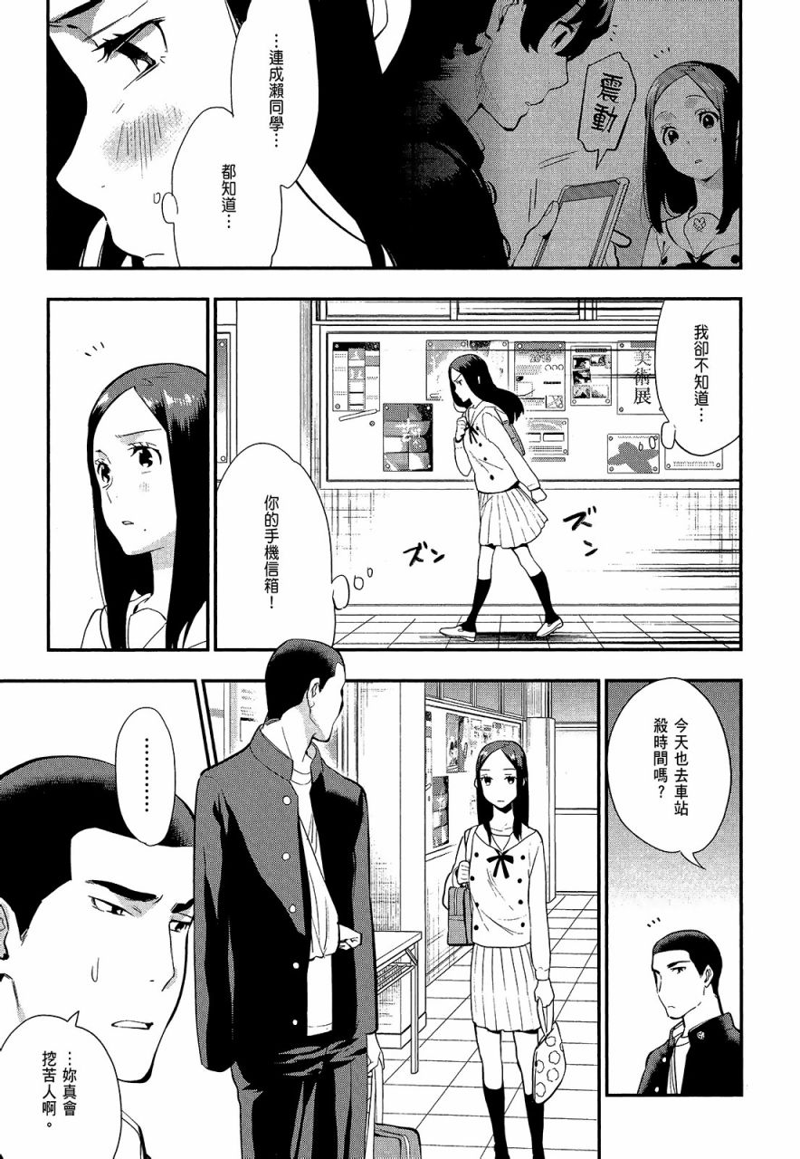 心灵想要大声呼喊韩漫全集-第02卷无删减无遮挡章节图片 