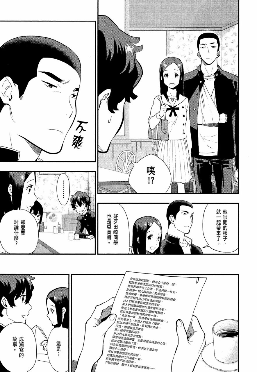 心灵想要大声呼喊韩漫全集-第02卷无删减无遮挡章节图片 