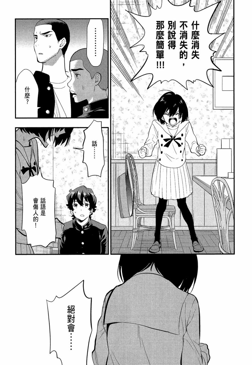 心灵想要大声呼喊韩漫全集-第02卷无删减无遮挡章节图片 