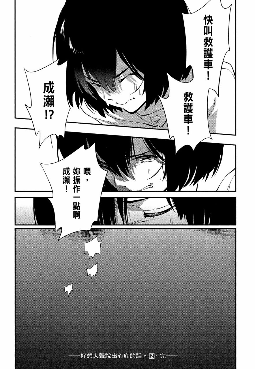 心灵想要大声呼喊韩漫全集-第02卷无删减无遮挡章节图片 