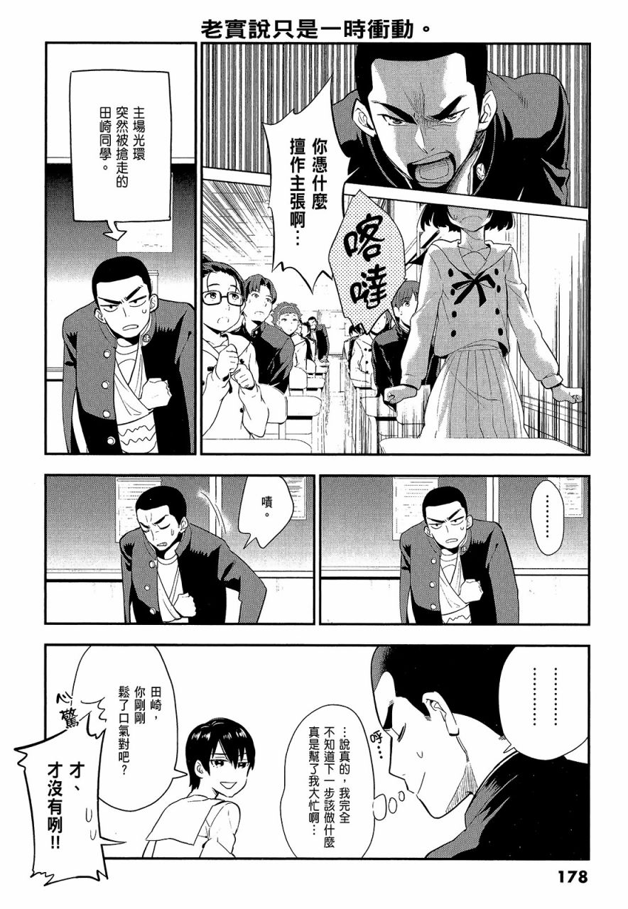 心灵想要大声呼喊韩漫全集-第02卷无删减无遮挡章节图片 