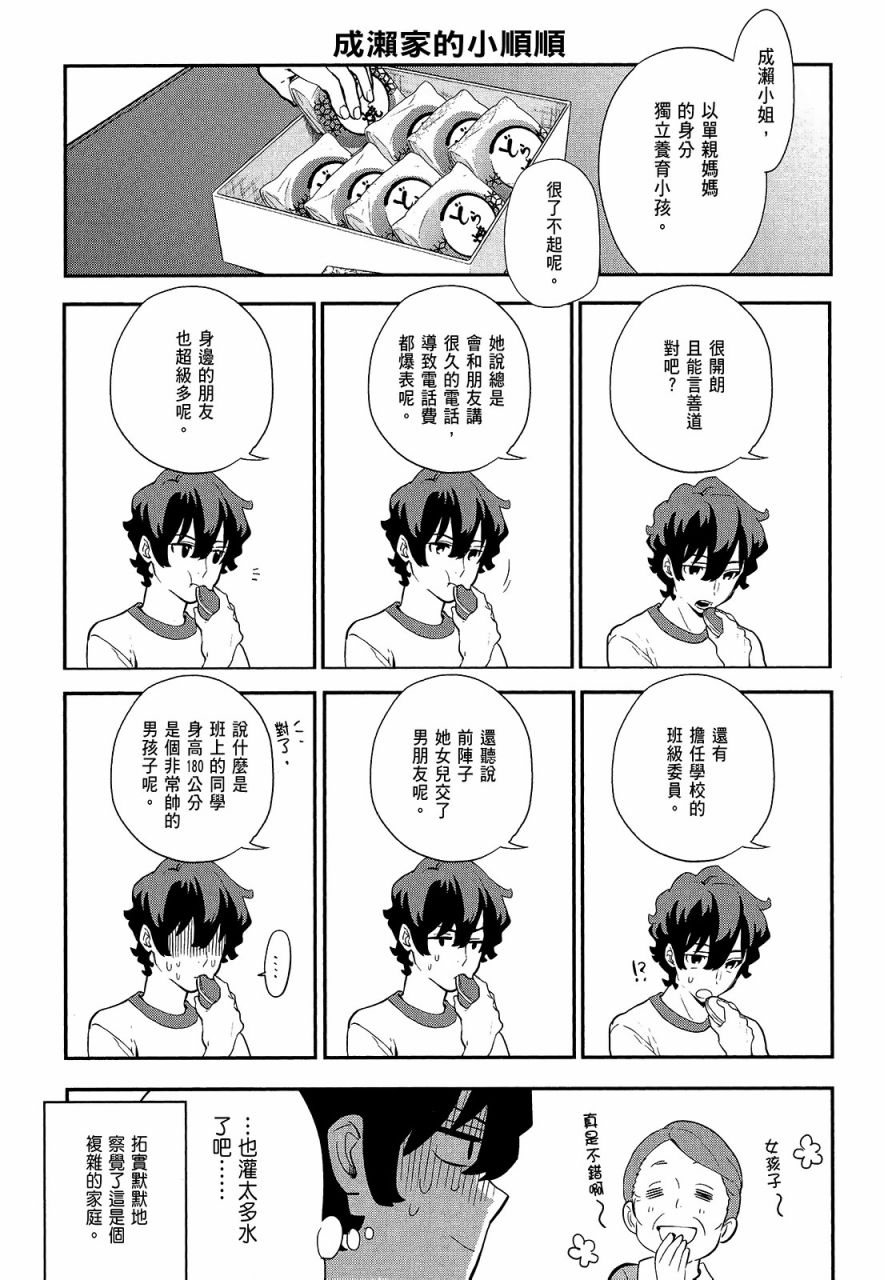 心灵想要大声呼喊韩漫全集-第02卷无删减无遮挡章节图片 