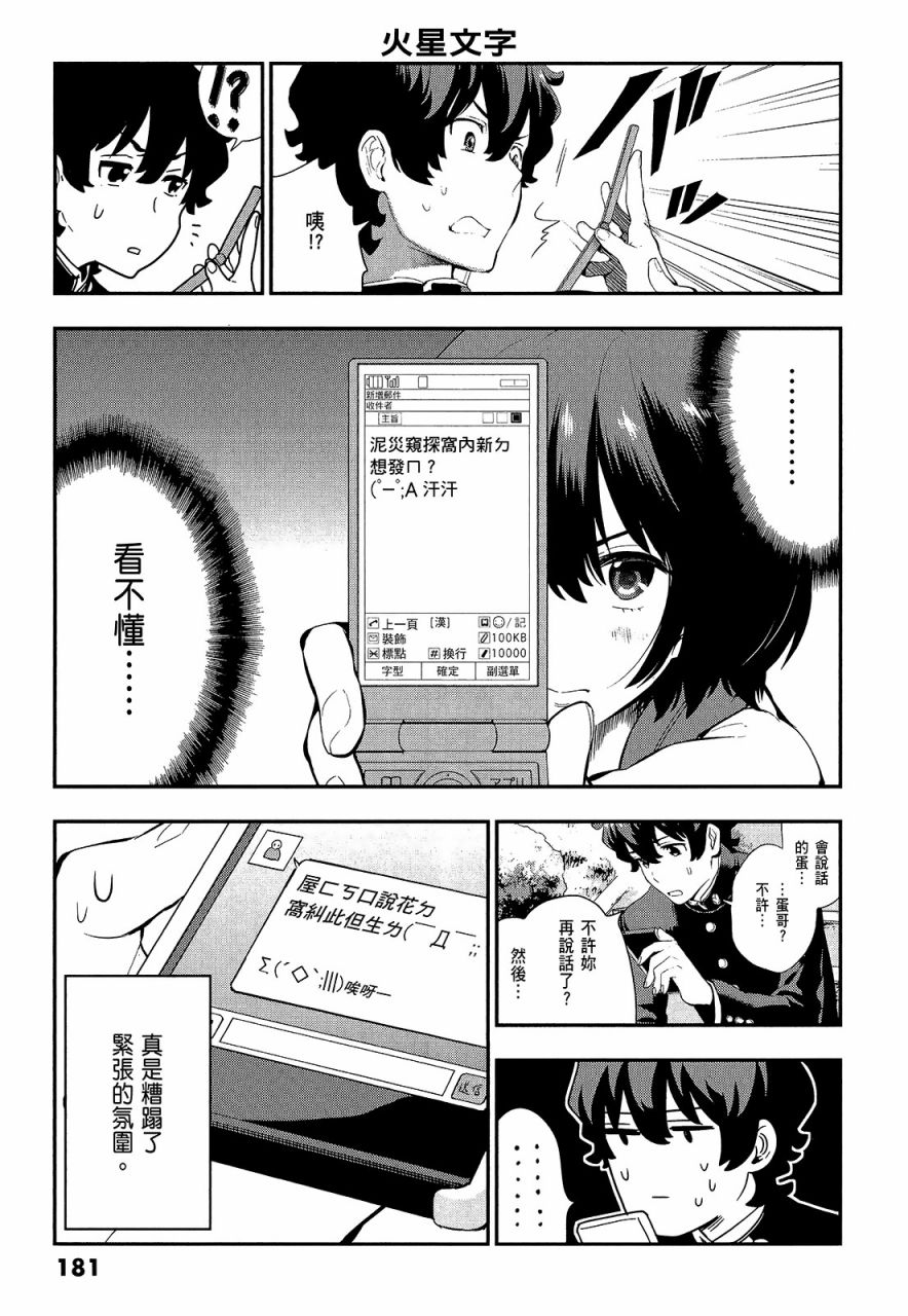 心灵想要大声呼喊韩漫全集-第02卷无删减无遮挡章节图片 