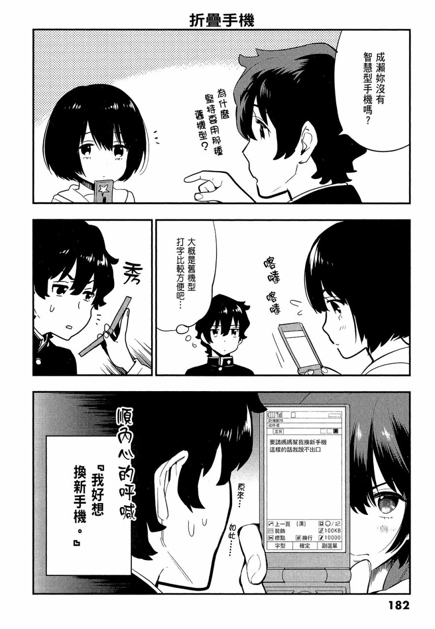 心灵想要大声呼喊韩漫全集-第02卷无删减无遮挡章节图片 