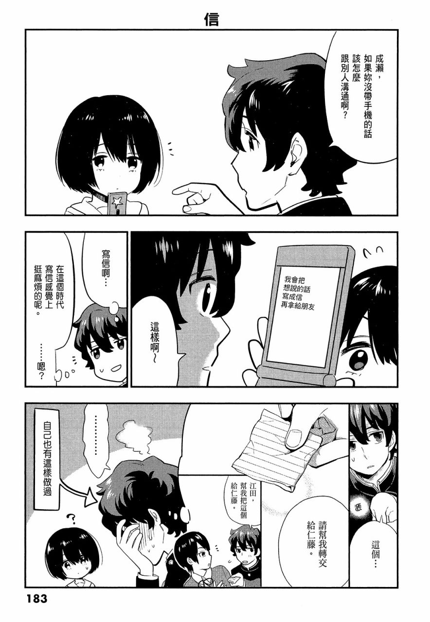 心灵想要大声呼喊韩漫全集-第02卷无删减无遮挡章节图片 