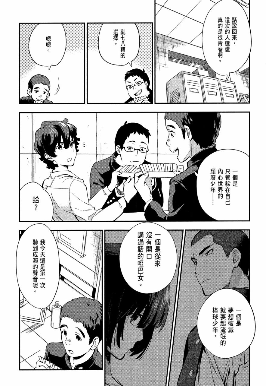 心灵想要大声呼喊韩漫全集-第02卷无删减无遮挡章节图片 