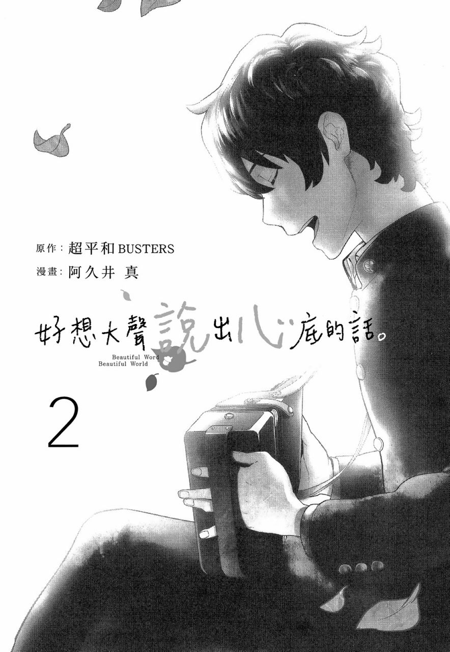 心灵想要大声呼喊韩漫全集-第02卷无删减无遮挡章节图片 