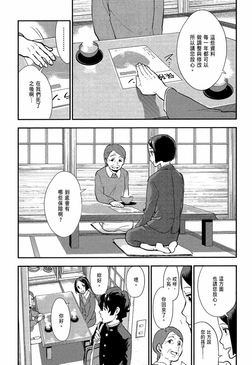 心灵想要大声呼喊韩漫全集-第02卷无删减无遮挡章节图片 