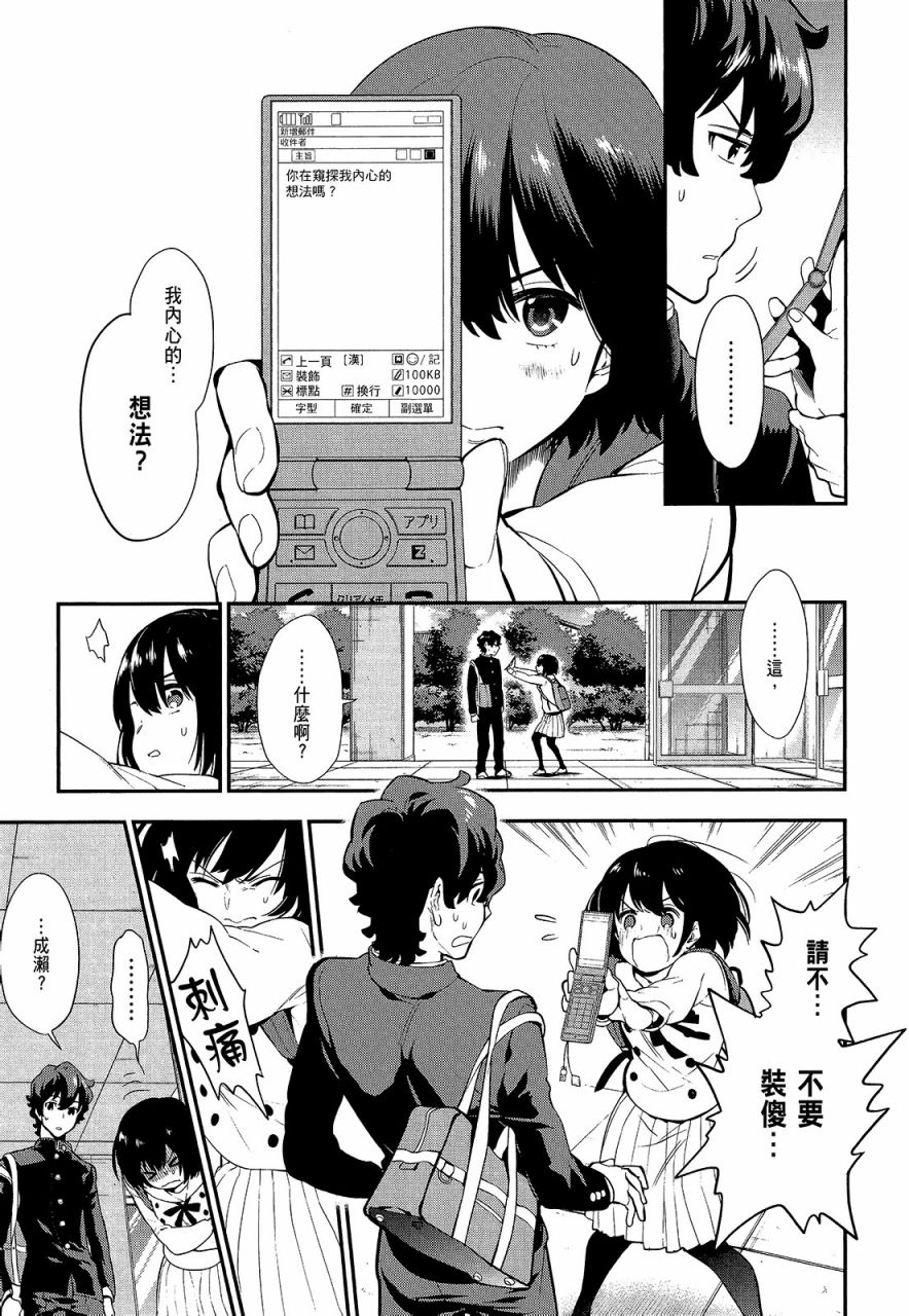 心灵想要大声呼喊韩漫全集-第02卷无删减无遮挡章节图片 