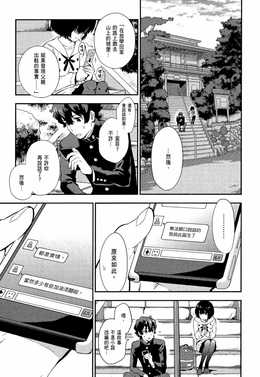 心灵想要大声呼喊韩漫全集-第02卷无删减无遮挡章节图片 
