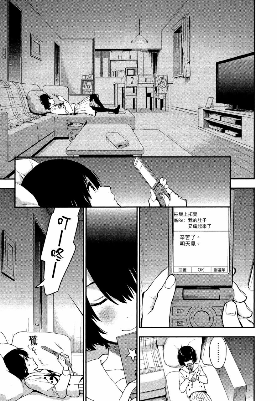 心灵想要大声呼喊韩漫全集-第02卷无删减无遮挡章节图片 