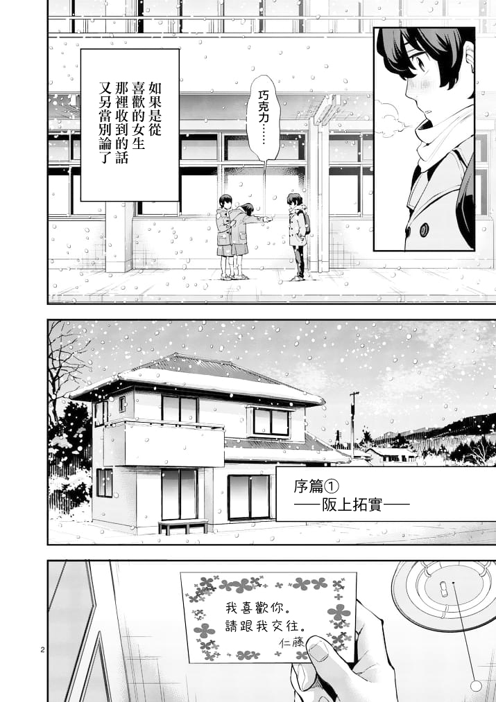 心灵想要大声呼喊韩漫全集-第02话无删减无遮挡章节图片 