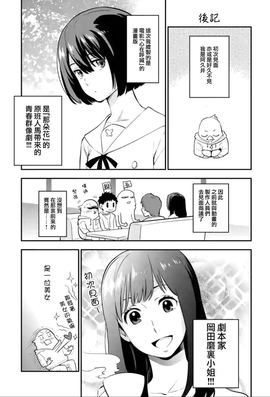 心灵想要大声呼喊韩漫全集-第02话无删减无遮挡章节图片 