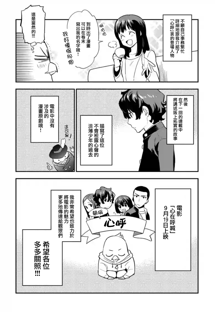 心灵想要大声呼喊韩漫全集-第02话无删减无遮挡章节图片 