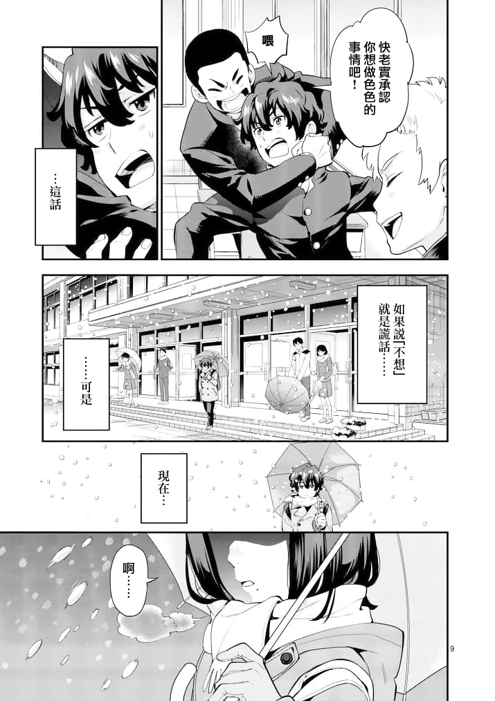 心灵想要大声呼喊韩漫全集-第02话无删减无遮挡章节图片 