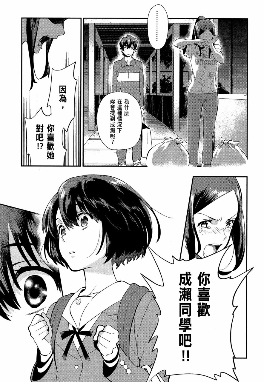 心灵想要大声呼喊韩漫全集-第03卷无删减无遮挡章节图片 