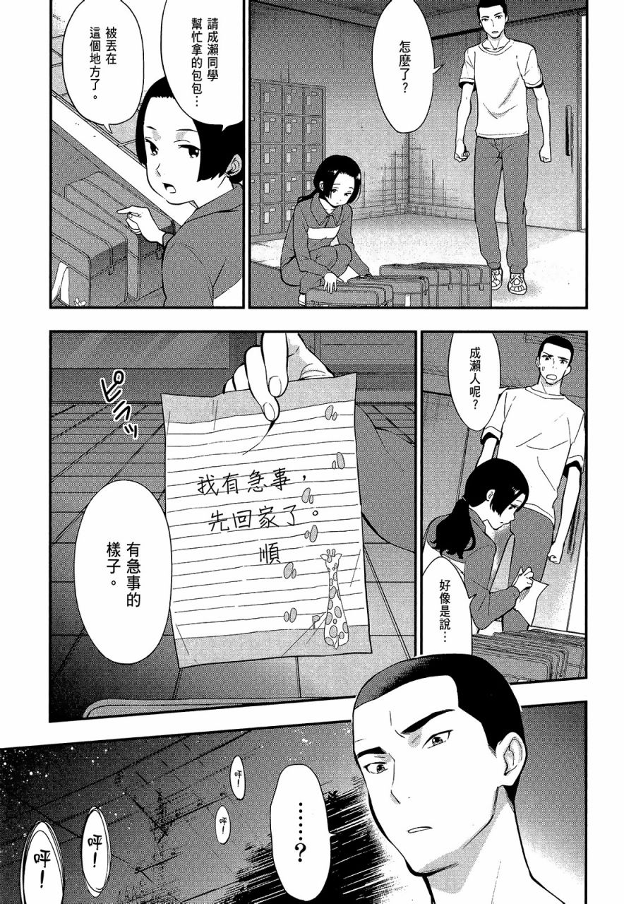 心灵想要大声呼喊韩漫全集-第03卷无删减无遮挡章节图片 