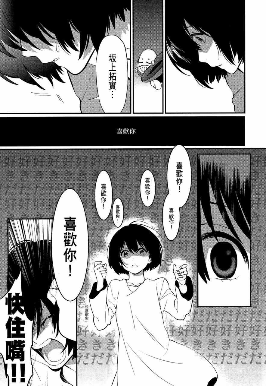心灵想要大声呼喊韩漫全集-第03卷无删减无遮挡章节图片 