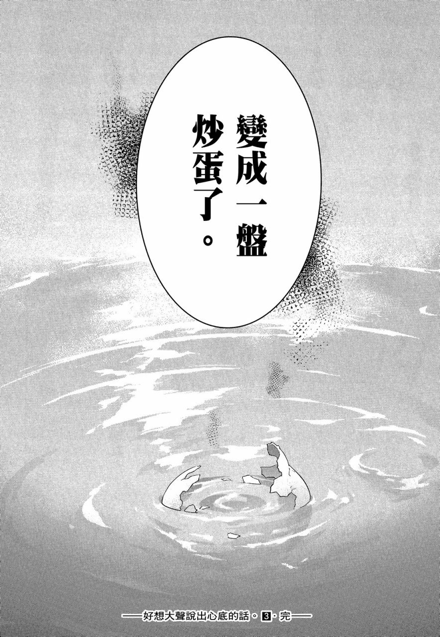 心灵想要大声呼喊韩漫全集-第03卷无删减无遮挡章节图片 