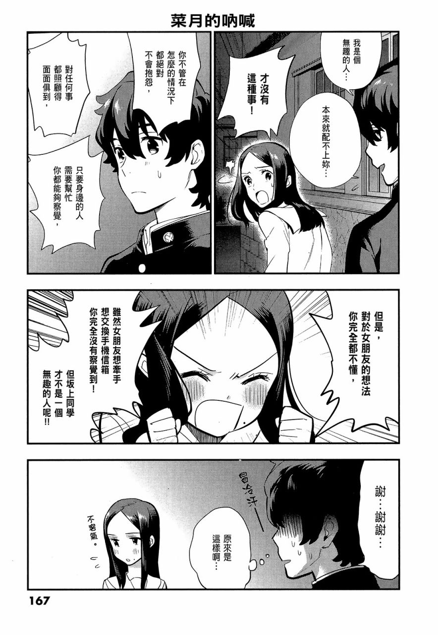 心灵想要大声呼喊韩漫全集-第03卷无删减无遮挡章节图片 