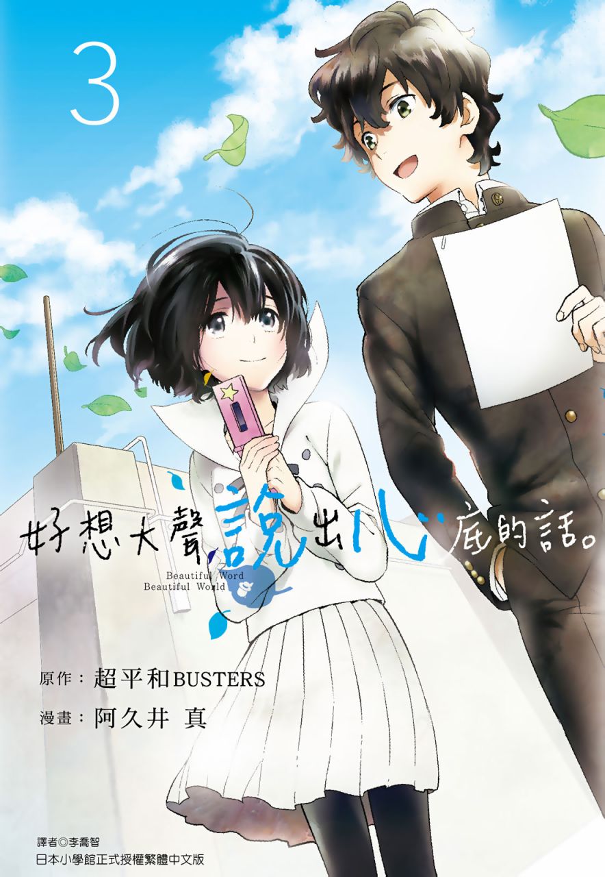心灵想要大声呼喊韩漫全集-第03卷无删减无遮挡章节图片 