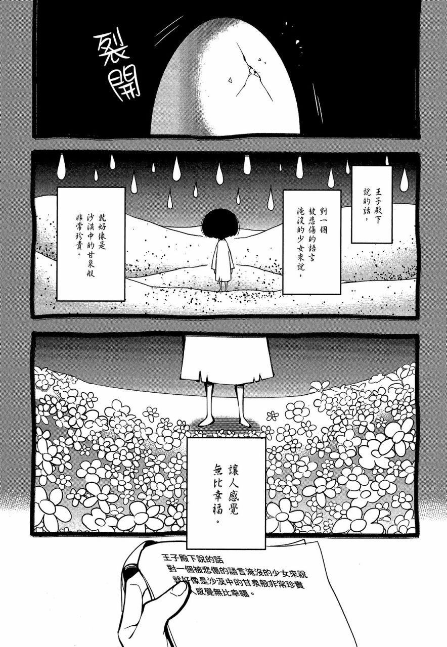 心灵想要大声呼喊韩漫全集-第03卷无删减无遮挡章节图片 