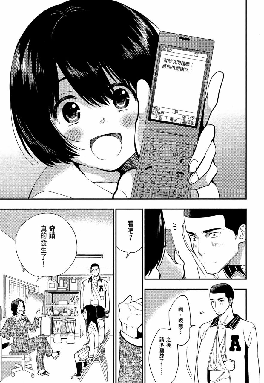 心灵想要大声呼喊韩漫全集-第03卷无删减无遮挡章节图片 