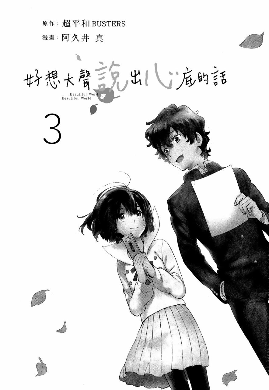 心灵想要大声呼喊韩漫全集-第03卷无删减无遮挡章节图片 