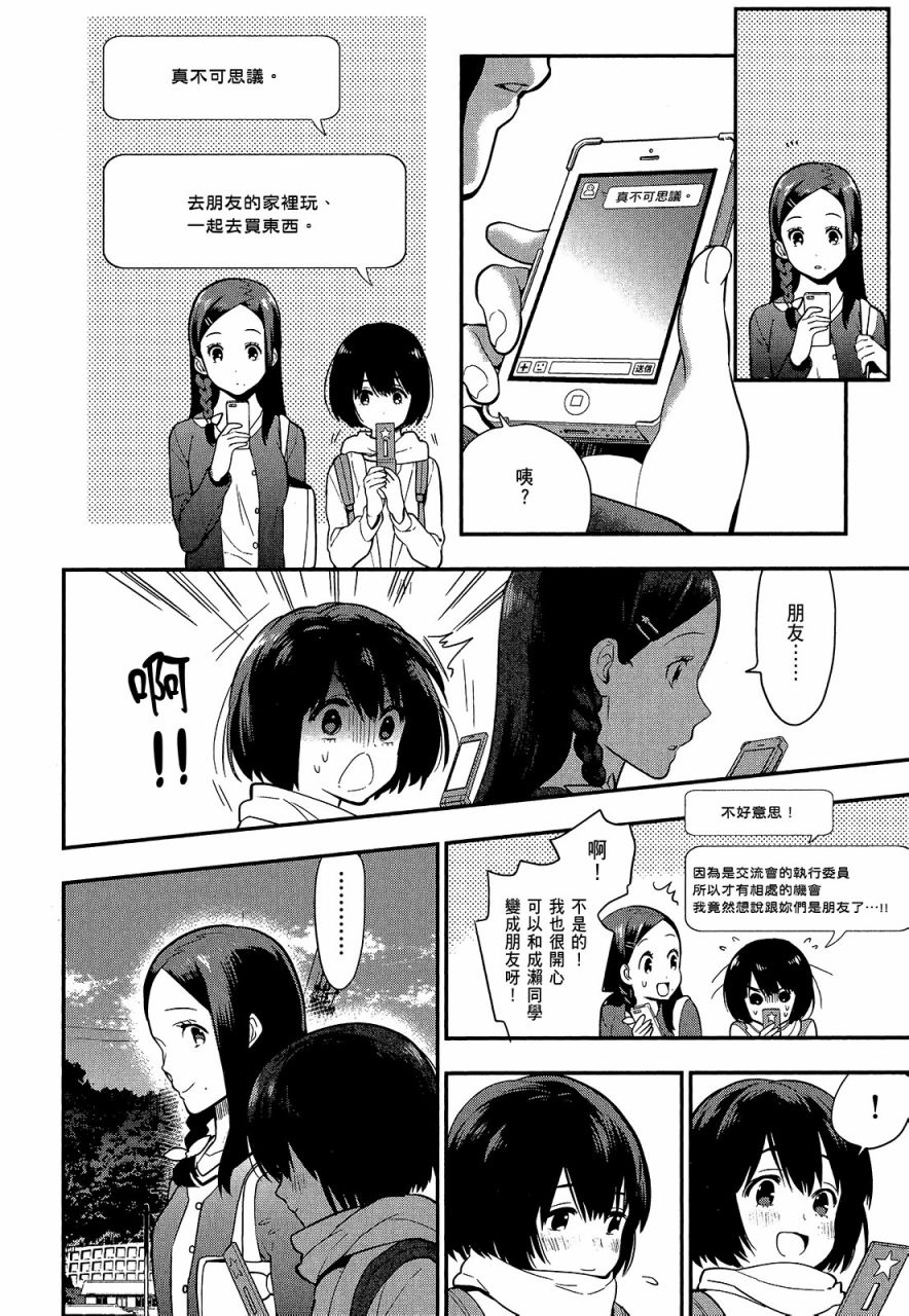 心灵想要大声呼喊韩漫全集-第03卷无删减无遮挡章节图片 