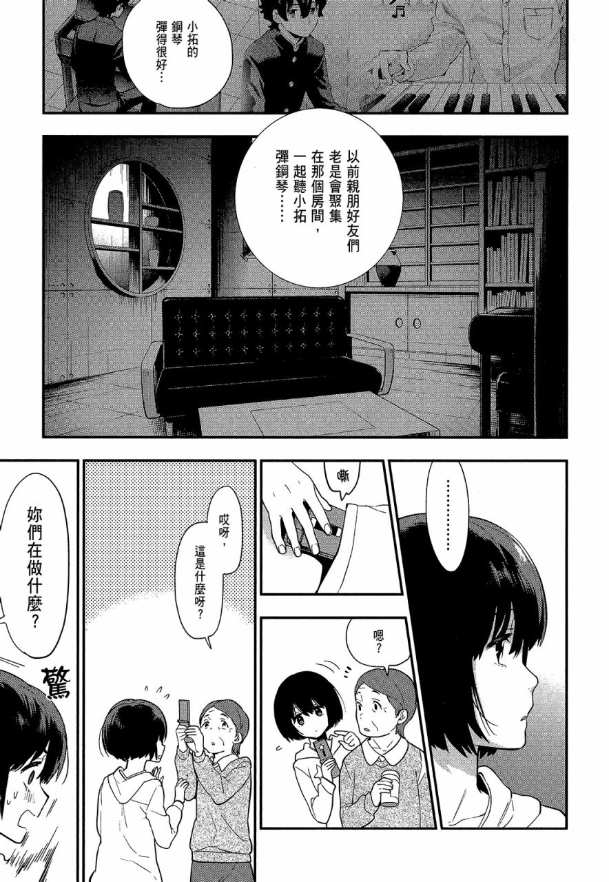 心灵想要大声呼喊韩漫全集-第03卷无删减无遮挡章节图片 