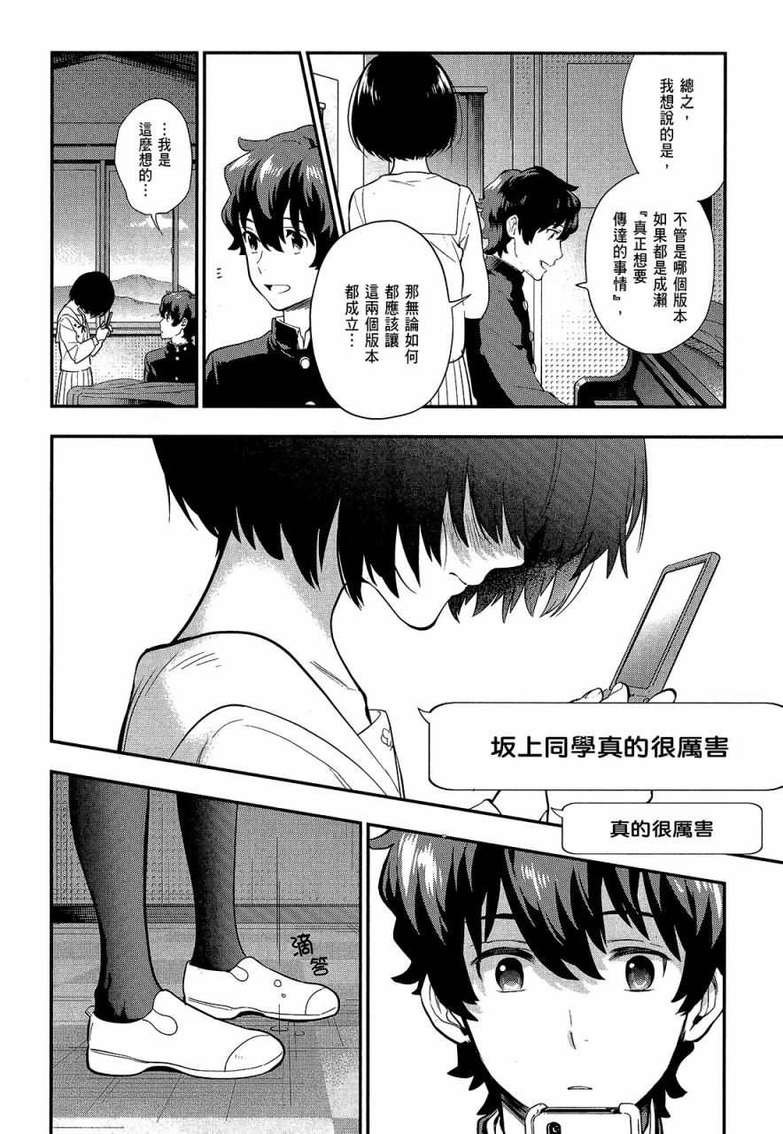 心灵想要大声呼喊韩漫全集-第03卷无删减无遮挡章节图片 