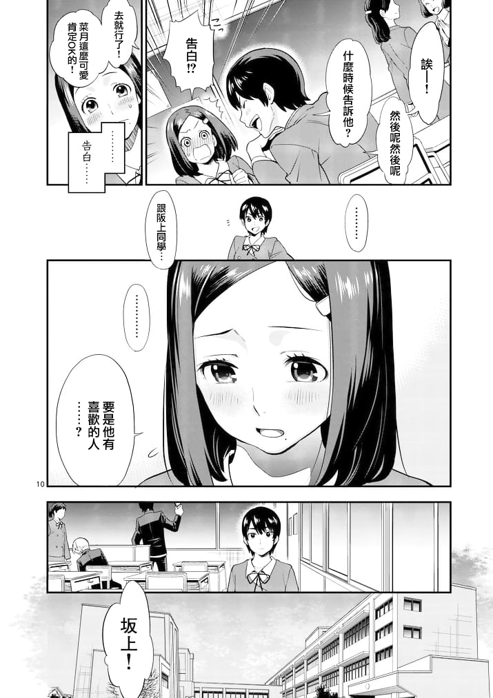 心灵想要大声呼喊韩漫全集-第03话无删减无遮挡章节图片 