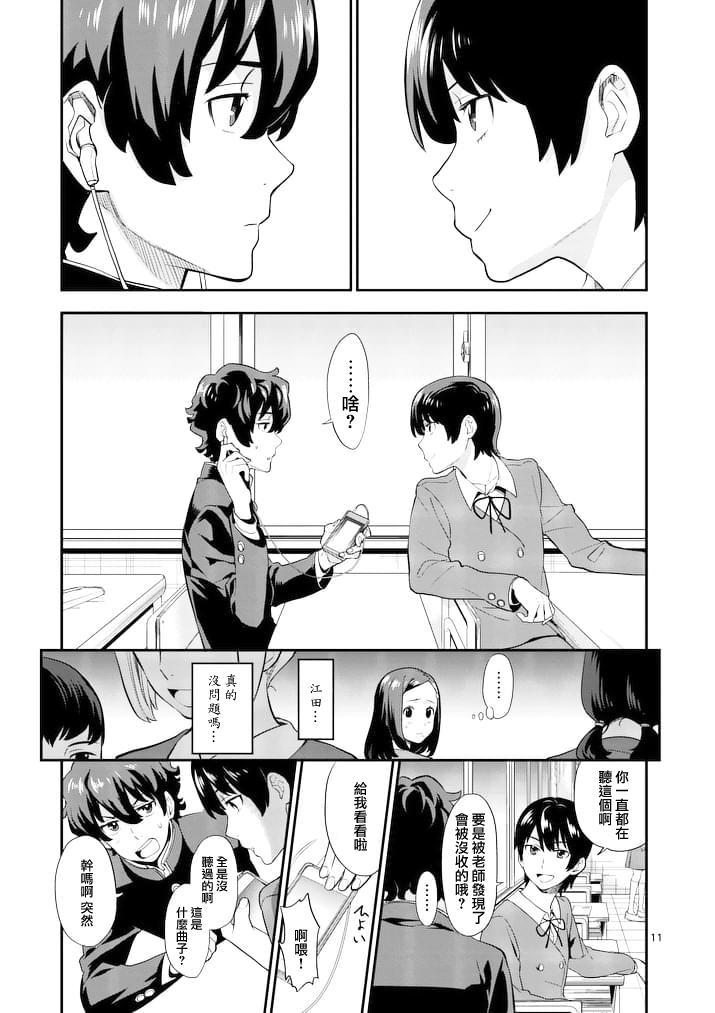 心灵想要大声呼喊韩漫全集-第03话无删减无遮挡章节图片 